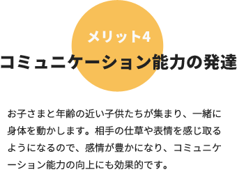 コミュニケーション能力の発達
