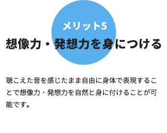 想像力・発想力を身につける